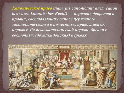 Каноническое право: что это и почему оно важно в жизни церкви