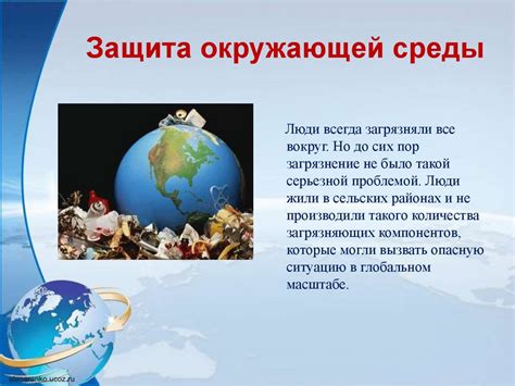 Капать озон для защиты окружающей среды