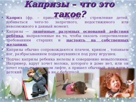 Капризы детей: что это означает?