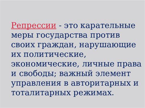 Карательные меры: определение и примеры