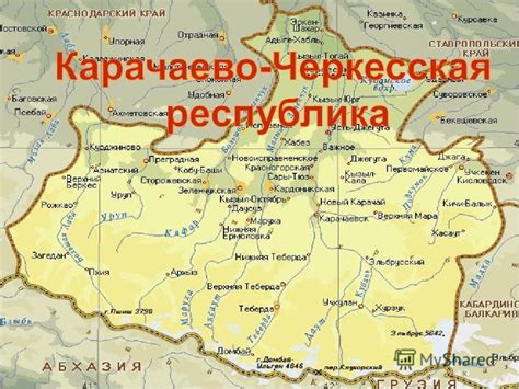 Карачаевская Республика