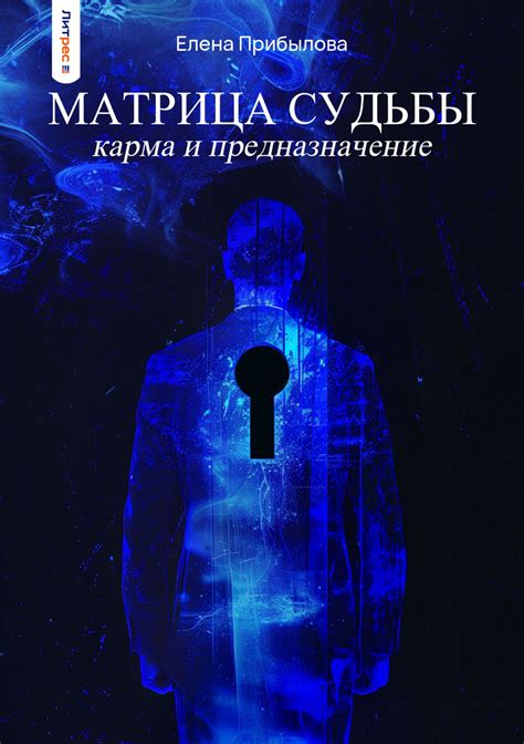 Карма и предназначение: философская и эзотерическая интерпретация знаменитых снов о повешенных