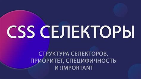 Каскадная природа CSS и специфичность селекторов