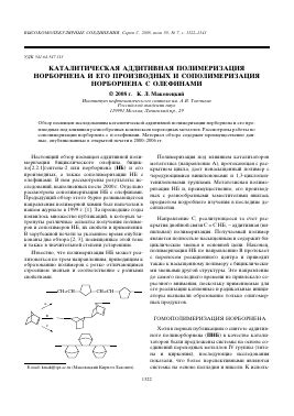 Каталитическая полимеризация: роль катализаторов и условия реакции