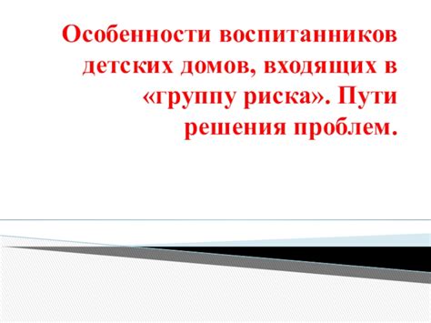 Категории лиц, входящих в группу риска РЖД