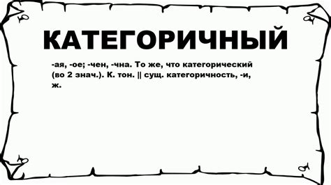 Категоричный отказ: что это такое и как его понять?