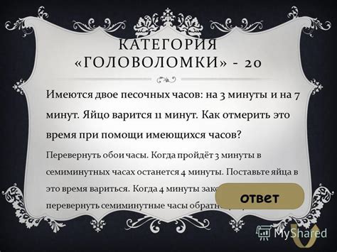 Категория головоломки