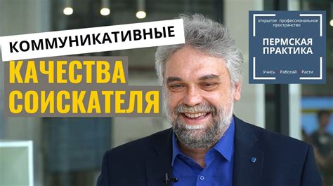 Качества успешного соискателя работы: особенности и принципы подбора