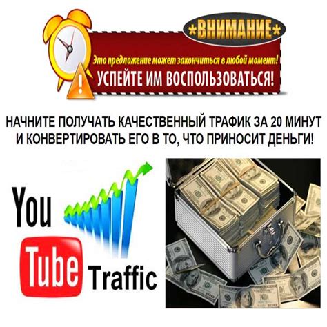 Качественный трафик