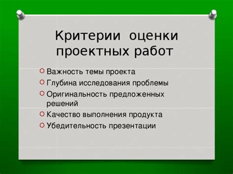 Качество выполнения проектных работ