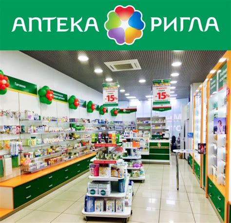 Качество и ассортимент продукции аптеки Ригла