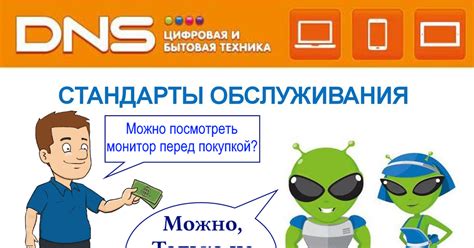 Качество и гарантии при эксклюзивной покупке в DNS