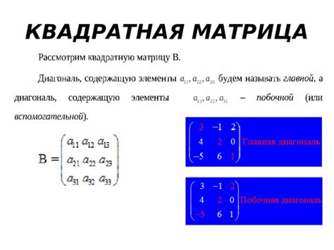 Квадратная матрица - определение и значения