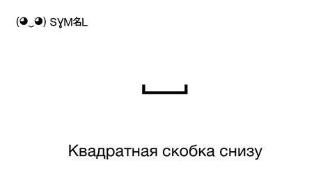 Квадратная скобка над нотами: объяснение и значение