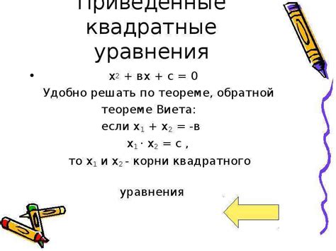 Квадратные трехчлены: определение и свойства