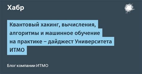 Квантовый хакинг: уникальные возможности и основы