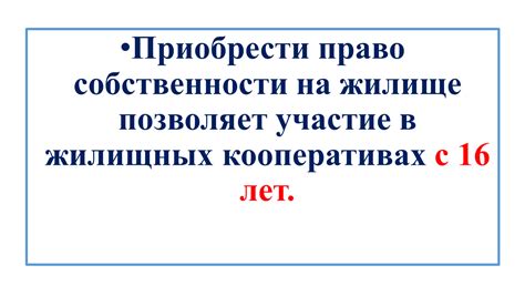 Кейс #2: Самоуправление в жилищных кооперативах