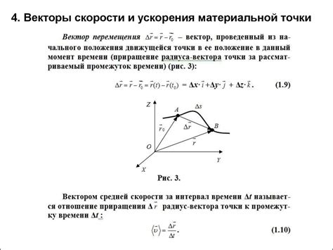 Кинематика: скорость и ускорение