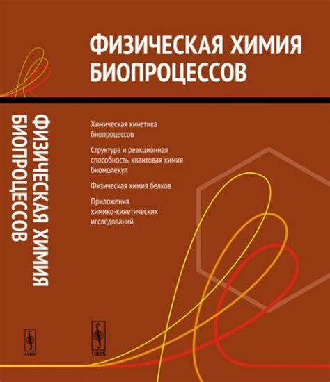 Кинетика и внутренняя структура частиц: основы взаимодействия на молекулярном уровне