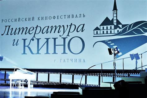 Кино, литература и театр