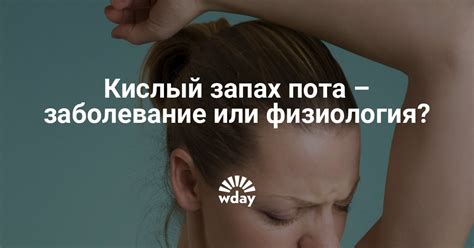 Кислый запах пота у женщин: что это значит?