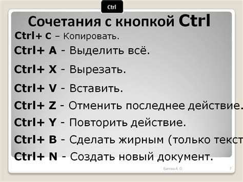 Клавишные сочетания и быстрые команды