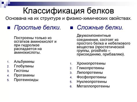 Классификация каталитических белков