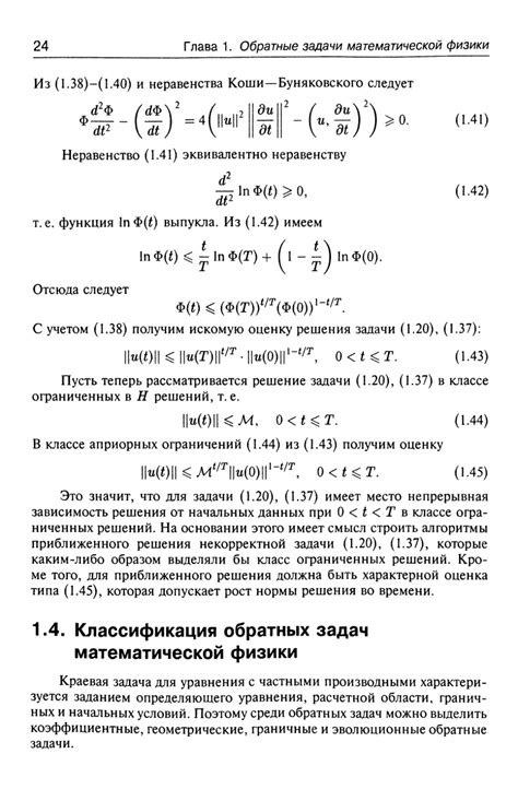 Классификация обратных задач