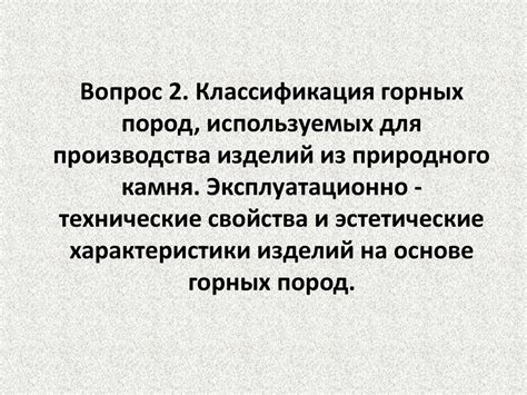 Классификация пород, используемых в работе