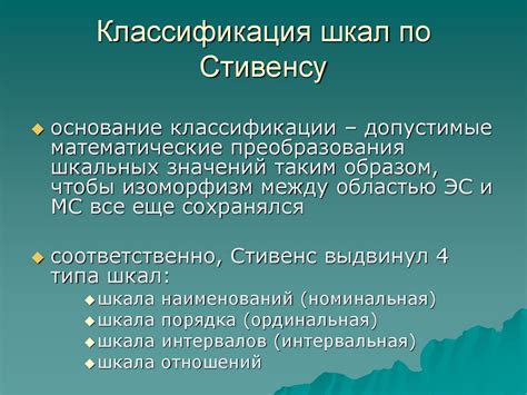 Классификация порядковых шкал