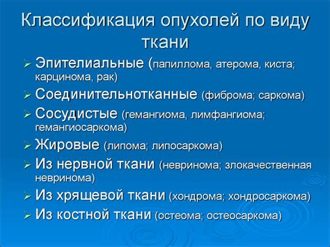 Классификация холодных опухолей