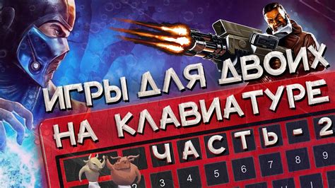 Классические игры на двоих для слабых ПК