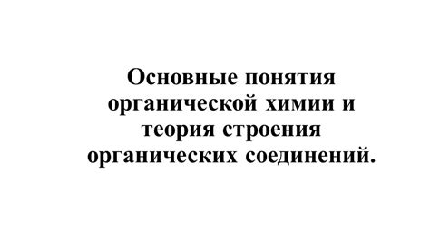 Класс строения: основные понятия