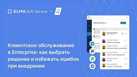 Клиентское обслуживание