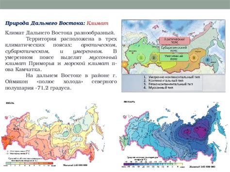 Климат и природа Дальнего Востока России