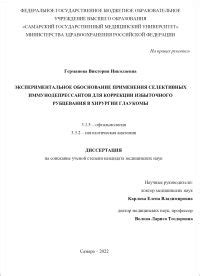 Клинические исследования и результаты применения селективных иммунодепрессантов