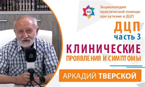 Клинические проявления и симптомы