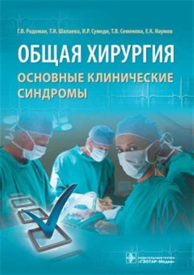 Клинические синдромы: общая информация