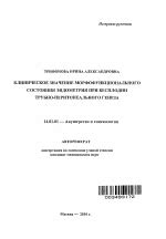 Клиническое значение изоэхогенного эндометрия