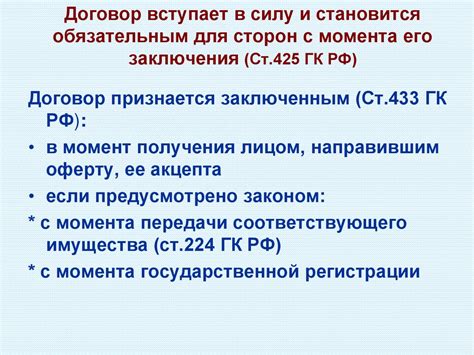 Ключевое значение воли сторон при определении момента заключения