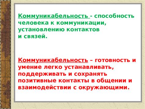 Ключевой элемент в общении с окружающими