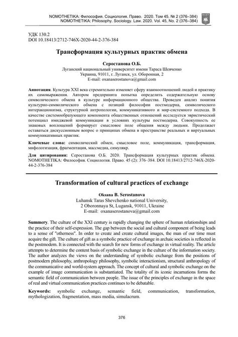 Ключевые аспекты использования "увещанья" в современном мире