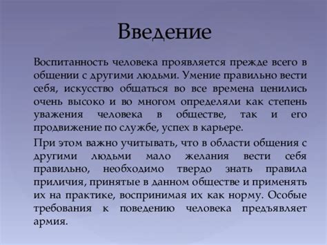 Ключевые аспекты проявления уважения чести в общении с другими