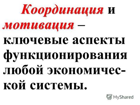 Ключевые аспекты экономической целесообразности