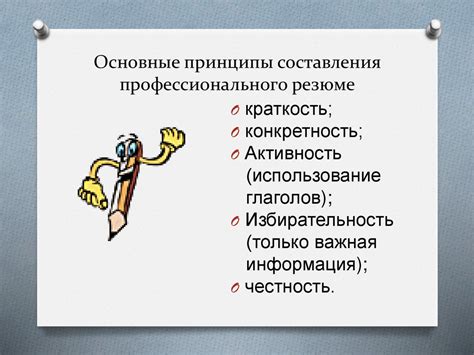 Ключевые моменты при написании резюме