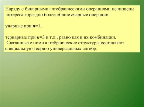 Ключевые моменты при работе с бинарными операциями