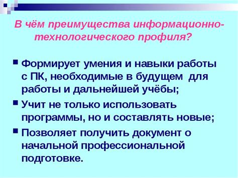 Ключевые навыки и умения информационно-технологического профиля