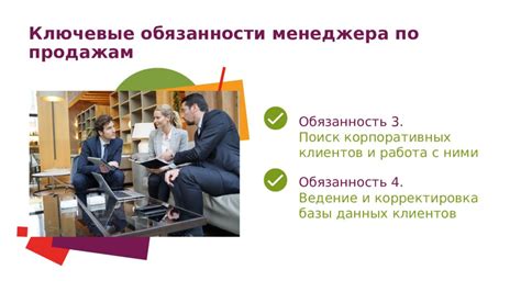 Ключевые обязанности менеджера прямых продаж