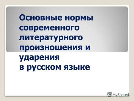 Ключевые особенности произношения