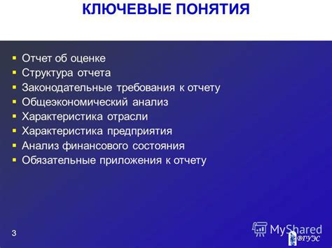 Ключевые понятия в оценке состояния